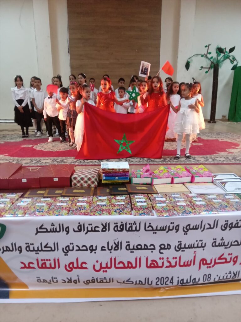الحفل الختامي للموسم الدراسي 2023/2024