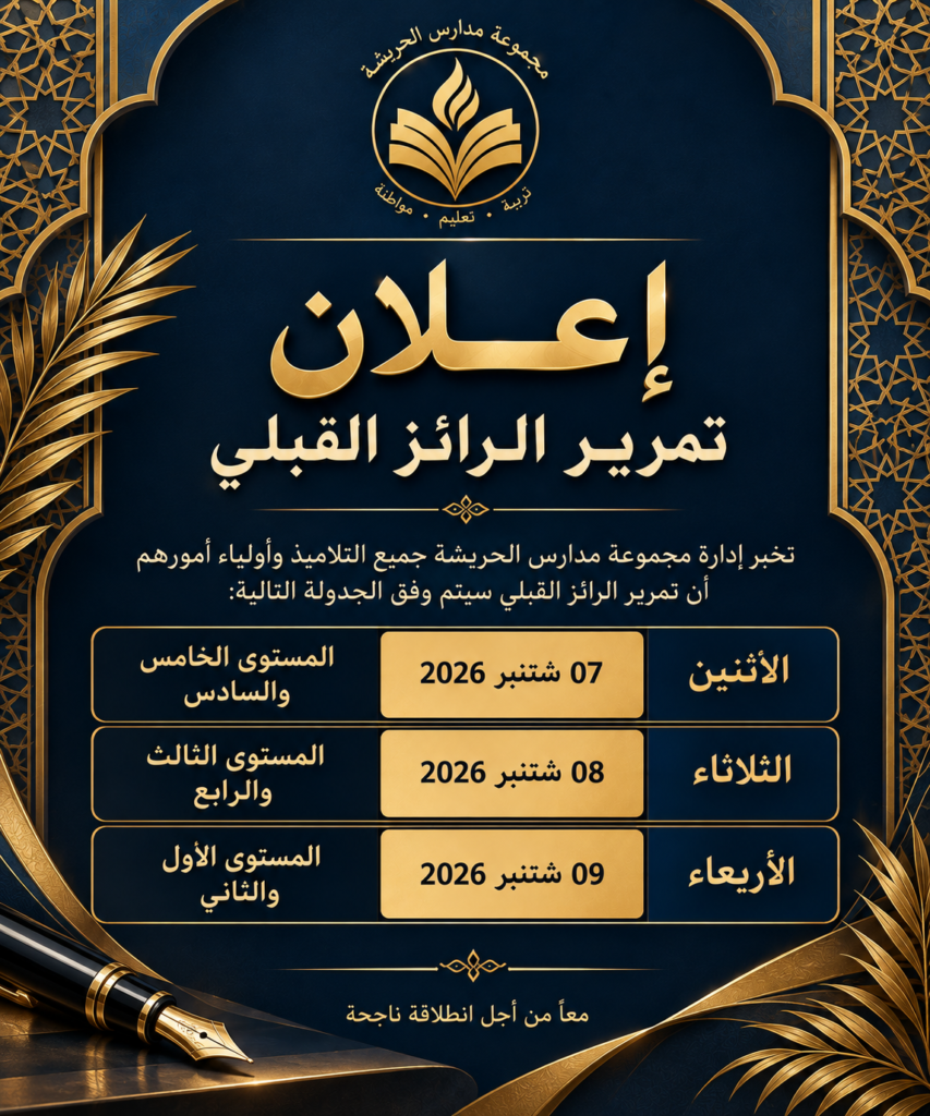 جدولة الرائز القبلي