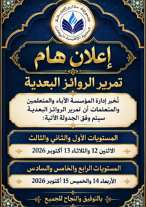 انطلاق تمرير الروائز البعدية