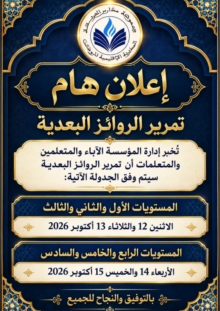 انطلاق تمرير الروائز البعدية