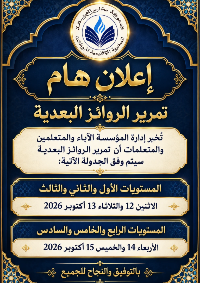 انطلاق تمرير الروائز البعدية